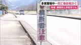 「死亡事故多発警報発表した当日…静岡市と浜松市で死亡事故相次ぐ　静岡市の事故では川根本町職員逮捕」の画像1