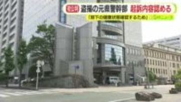 交番の女性用トイレなどで盗撮した罪に問われた元警察幹部「部下の健康状態確認するため」との供述も…　初公判で起訴内容認める