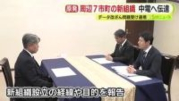 浜岡原発のデータ改ざん問題を受け周辺自治体が新組織を設立　中電に経緯や目的を伝える