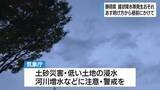 「静岡県内に線状降水帯発生のおそれ　28日明け方から昼前にかけて発生か　土砂災害や低い土地の浸水などに警戒を」の画像1
