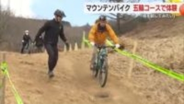 マウンテンバイクの楽しさを！東京オリンピックのコースで体験会「堤防などで技を試してみたい」