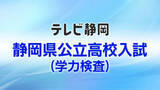 「【解答速報】静岡県公立高校入試（国語）問題及び正答・正答例並びに採点基準及び採点上の留意事項」の画像1