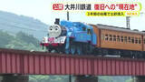 「大井川鉄道　復旧への“現在地”　工事現場を報道公開　2022年の台風で土砂流入　2029年春の全線再開を目指し」の画像1