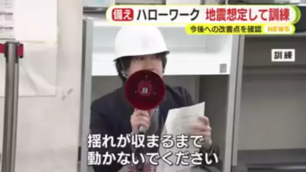 ハローワークで地震の発生を想定した訓練　大学と連携しながら災害への備えを強化