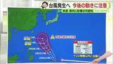 「29日金曜は静岡で34℃予想　暑さに注意　新たな台風も発生へ　来週県内にも影響か【静岡・ただいま天気　5/26】」の画像1