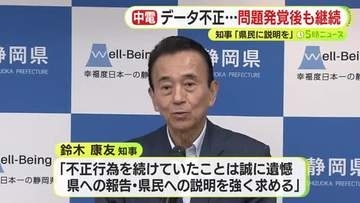 不正発覚後も継続…中部電力の浜岡原発データ改ざん　原子力規制委・山中委員長「技術者の倫理観の喪失」静岡・鈴木知事「県への報告と県民への説明を」