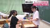 「「ダンスのコンテストに参加した」「勉強に専念したい」小学校で夏休みが明け授業再開　友達や先生と思い出話」の画像1