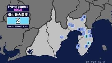 【地震】静岡県内で震度2 茨城県南部を震源とする最大震度3の地震が発生 津波の心配なし