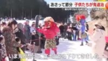 富士山から下りてきた赤鬼と青鬼　雪のゲレンデで鬼退治　節分に合わせた恒例行事　「こわかったけれど…」