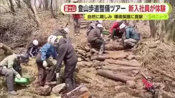 富士山の登山道整備ツアーを新入社員が体験　外国人に向けたエコツアーの提案を前に