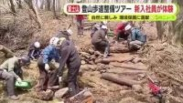 富士山の登山道整備ツアーを新入社員が体験　外国人に向けたエコツアーの提案を前に