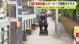 「坂道だらけの熱海で電動四輪スクーターを観光客の“足”に　有料貸し出し始まる　ユニバーサルツーリズム推進へ」の画像1
