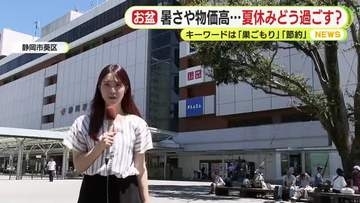 キーワードは「巣ごもり」と「節約」!?　暑さと物価高…お盆休みの過ごし方