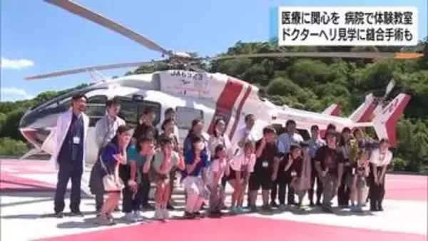 ドクターヘリ見学に縫合手術も　順天堂大学静岡病院で医療の体験教室　定員30余名に300人応募