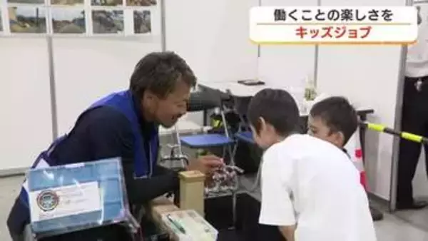 働くことの楽しさを！車の整備や看護の仕事などを子供たちが体験