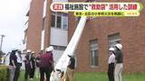 「“救助袋”活用した訓練　高齢者や子供たちが利用する福祉施設で　東京・北区の小学校火災を教訓に」の画像1