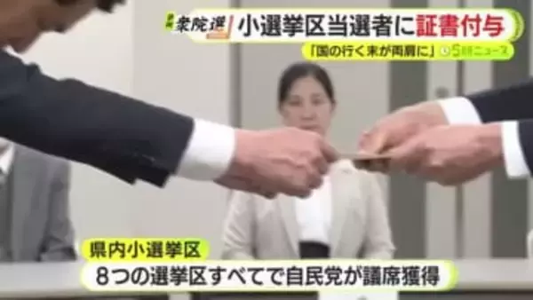 「この国の行く末はみなさんの両肩にかかっている」　衆院選から2日　小選挙区の当選者に証書付与