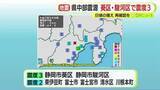 「静岡県中部が震源の地震　静岡市葵区と駿河区で震度3　マグニチュード4.2　気象台「震源が浅いため南海トラフとの関連は低い」」の画像1