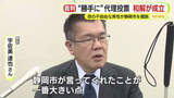 「“勝手に”代理投票　和解が成立　目の不自由な男性が静岡市を提訴」の画像1