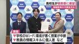 「「一部の学校や先生だけの取り組みではなく県全体で」高校生が静岡県教育委員会に情報教育の予算拡充を要望」の画像1
