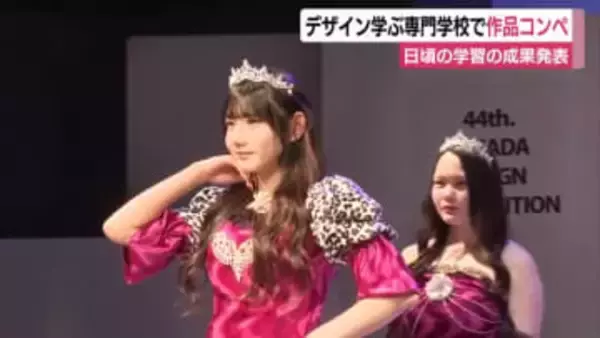 デザイン学ぶ専門学校で作品コンペ　日頃の学習成果を発表