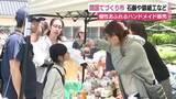 「手作りのアクセアリーや雑貨など販売「開国てづくり市」静岡・南伊豆町で初開催　作り手との会話も楽しむ」の画像1