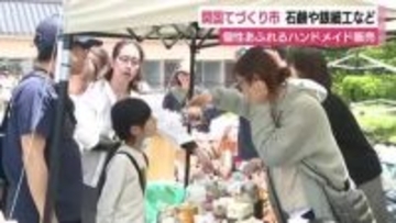 手作りのアクセアリーや雑貨など販売「開国てづくり市」静岡・南伊豆町で初開催　作り手との会話も楽しむ