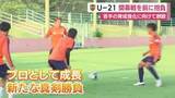「U-21清水エスパルス　開幕戦を前に抱負　若手の育成強化に向けて創設　19歳～21歳主体のリーグ　真剣勝負の場で飛躍へ」の画像1