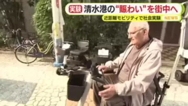 駅前商店街の回遊性向上と消費拡大へ近距離モビリティを使って社会実験　クルーズ船の寄港数増加傾向で取り込みへ