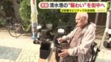 駅前商店街の回遊性向上と消費拡大へ近距離モビリティを使って社会実験　クルーズ船の寄港数増加傾向で取り込みへ