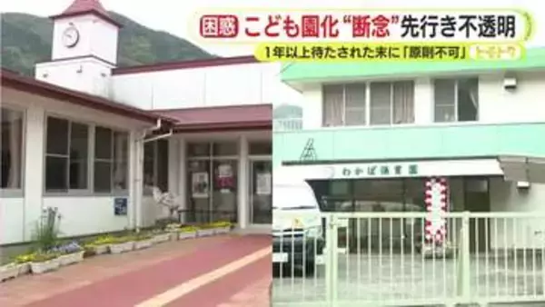 国から返事を1年以上待たされた末に「原則不可」　こども園化“断念”　一方で町の提案にも“問題”が　保育施設の先行きは不透明