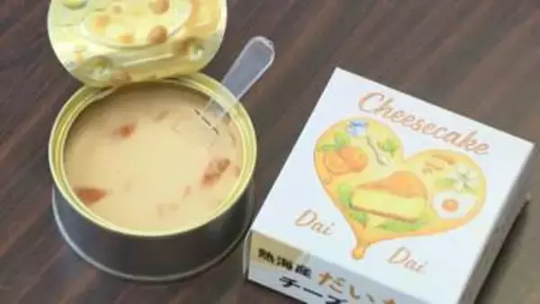 旅のピンチも良き思い出に…熱海が開発した防災備蓄品は”甘詰”　心安らぐ”だいだいチーズケーキ”　観光客に心づくしの贈り物　一時的な帰宅困難者を想定した新対策