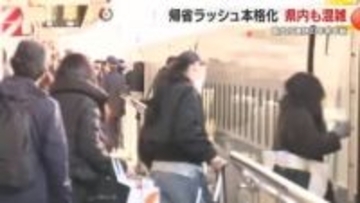 「めちゃくちゃ楽しみ」　帰省ラッシュ　静岡県内でも本格化　下りのひかりの乗車率は１００％超え　JR静岡駅も混雑