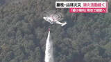 「鎮火に至らずも火勢は縮小傾向　藤枝の山林火災　地上部隊が現場を確認へ」の画像1