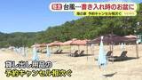 「書き入れ時のお盆に…台風の影響を懸念 海の家はレンタル用品の予約キャンセル相次ぐ」の画像1