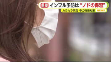 インフル予防は“のど”の保湿　用途に合わせた加湿器選び　“お肌”も“髪の毛”も潤いグッズ　冬の乾燥対策