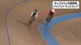 「自転車「ジャパントラックカップ」開幕　10月の世界選手権出場に向けたポイント争いにも注目」の画像1