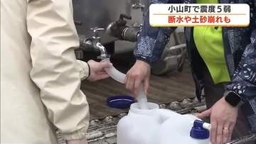 震度5弱の揺れを観測した静岡・小山町で約100世帯が断水　土砂崩れなどの被害も
