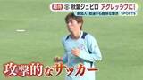 「【ジュビロ磐田】「DNAを呼び覚ます」熱血指揮官・秋葉新体制で2次キャンプ！開幕戦へ乾貴士選手も軽快な動き」の画像1