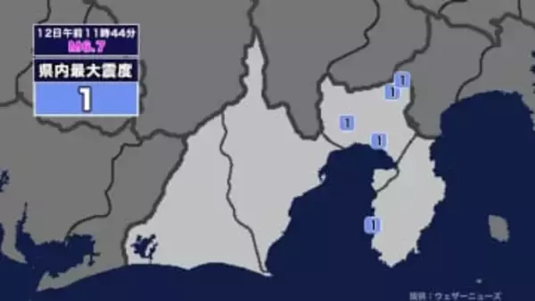 【地震】静岡県内で震度1 青森県東方沖を震源とする最大震度4の地震が発生 津波警報等発表中