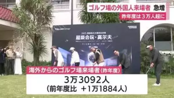 静岡県内のゴルフ場に海外からの来場者が急増　富裕層をターゲットにした取り組みが奏功か