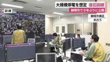 「大規模停電を想定した復旧訓練　9年ぶりに報道公開」の画像1