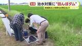 「浸水被害軽減へ　“田んぼダム”　高専生が効果「見える化」さらに大区画化で農業の効率化も」の画像1