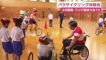 タンデム自転車やハンドバイクに小学生が挑戦　パラサイクリング体験会