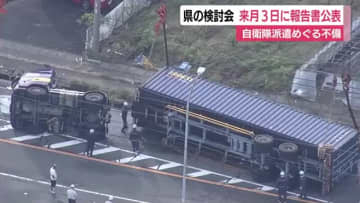 竜巻被害で自衛隊派遣要請めくり意思疎通に不備　有識者検討会の報告書を2月3日に公表へ