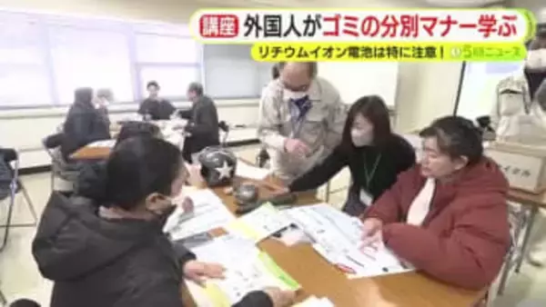 リチウムイオン電池は特に注意！　外国人がゴミの分別マナーやルールを学ぶ
