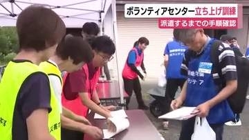 「被災者に寄り添って応援することが大切」災害ボランティアセンターの立ち上げ訓練　参加した地元住民が派遣するまでの手順確認