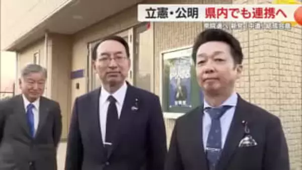 解散総選挙へ　静岡県内も立憲民主党・公明党　新党「中道改革連合」としてともに選挙戦へ