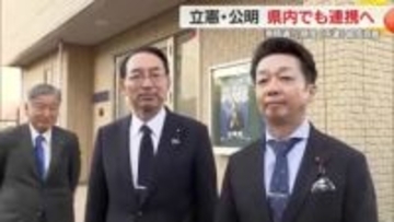 解散総選挙へ　静岡県内も立憲民主党・公明党　新党「中道改革連合」としてともに選挙戦へ
