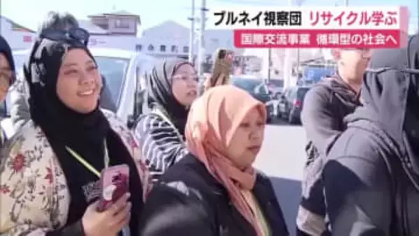 ブルネイ視察団 日本のリサイクルを学ぶ ごみ問題に対応 循環型の社会を目指して